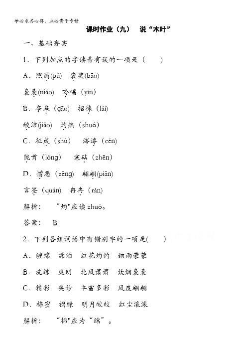 金版新学案2016-2017学年()高中语文5检测第三单元 文心雕龙课时作业9含答案