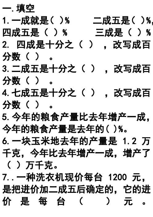 (完整版)成数练习题