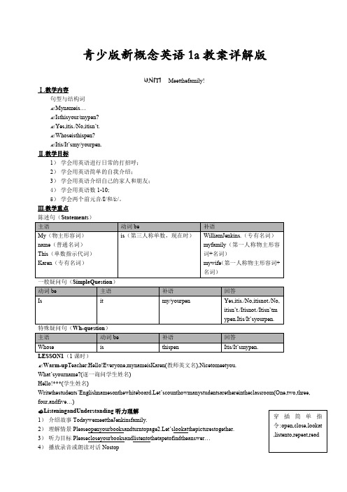 新概念英语青少版A教案详解版