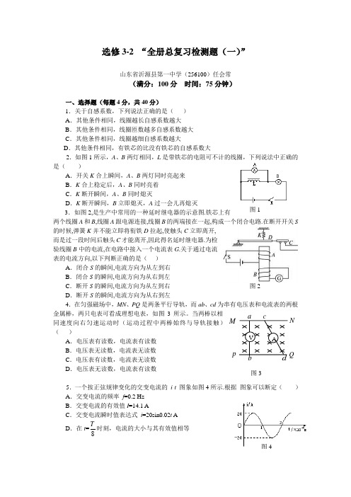 选修2全册总复习检测题