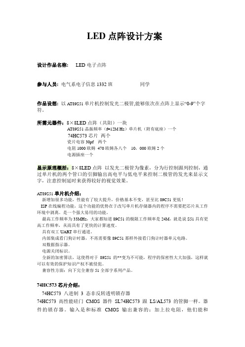 LED点阵设计方案8乘8