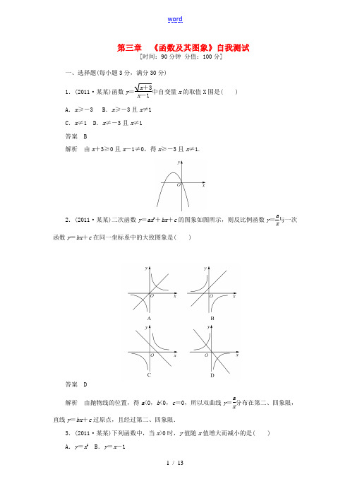 中考数学一轮复习 第三章《函数及其图象》自我测试 浙教版