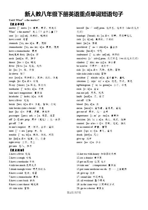 新人教八年级下册英语重点单词、短语、句子(Unit1-5)