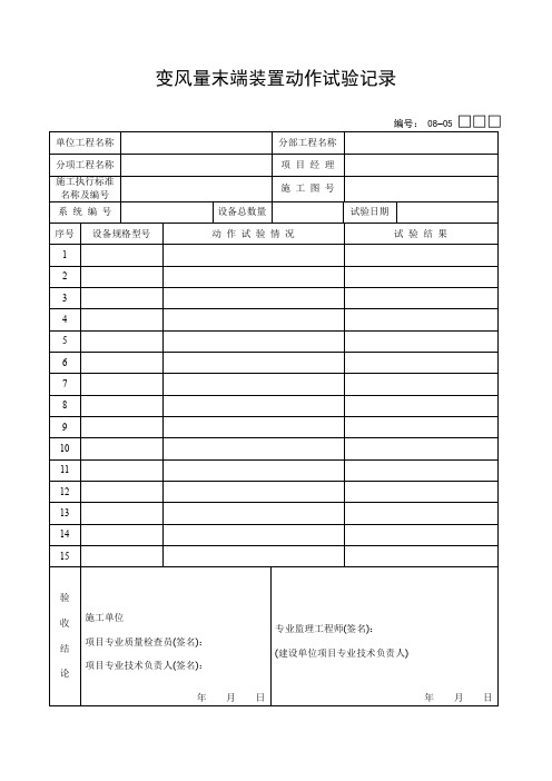 变风量末端装置动作试验记录