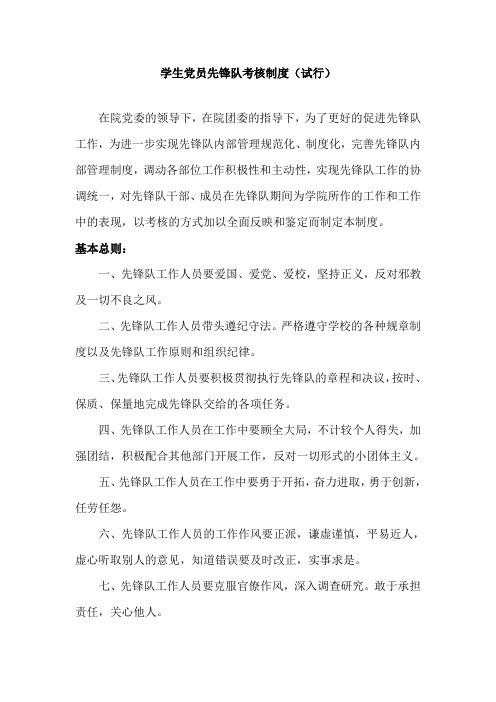 学生党员先锋队成员考核制度