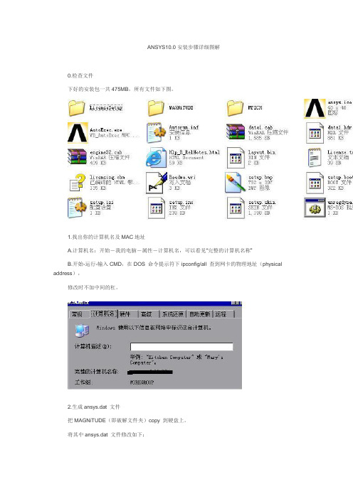 ANSYS10安装步骤