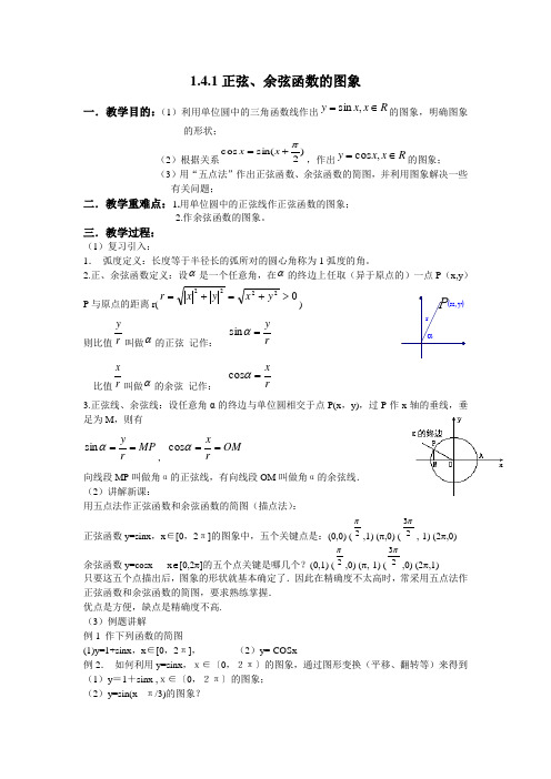 正弦、余弦函数的图像与性质 Microsoft Word 文档