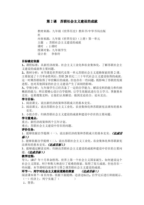 苏联社会主义建设的成就