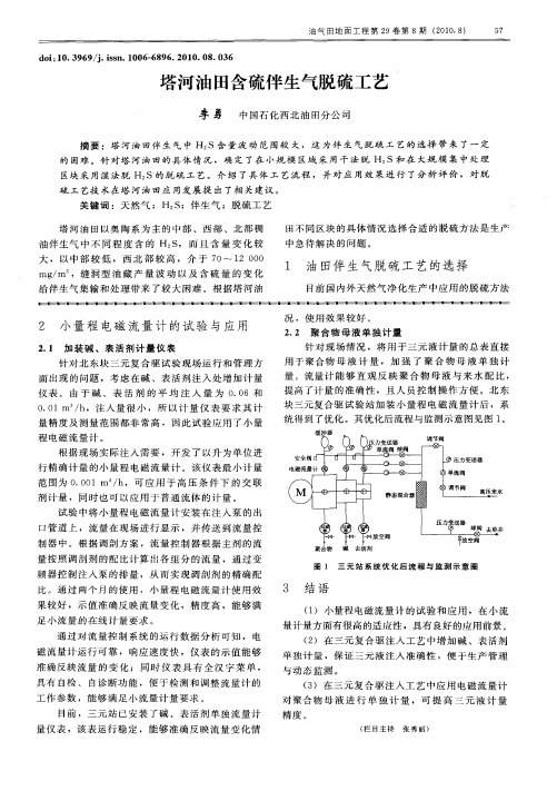 塔河油田含硫伴生气脱硫工艺