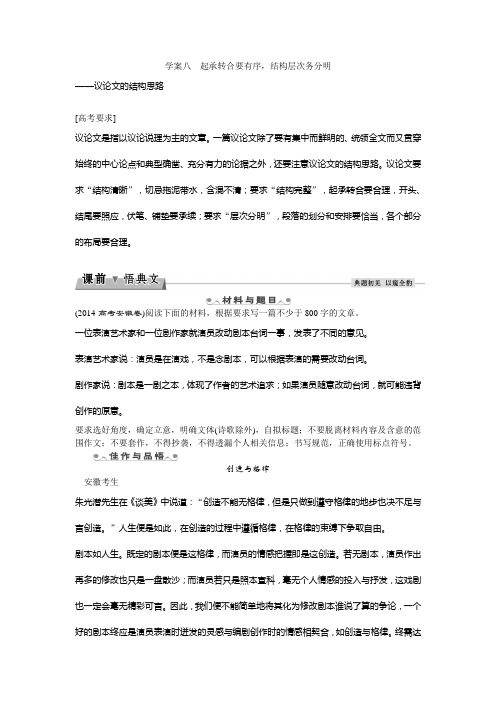 第六部分学案八 起承转合要有序,结构层次务分明