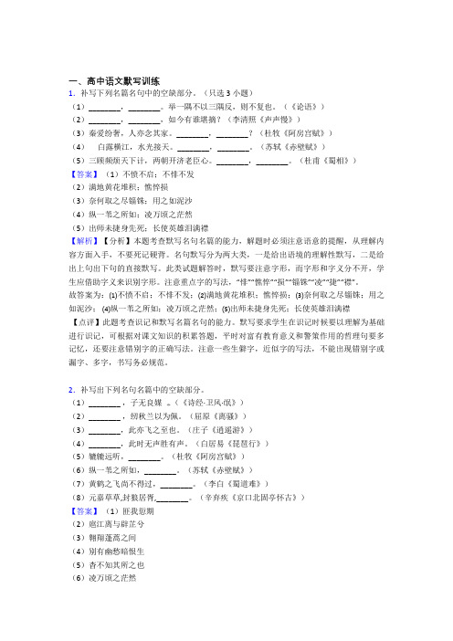 高考语文古诗词默写训练(大题培优易错试卷)及答案解析