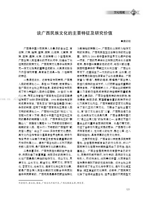 谈广西民族文化的主要特征及研究价值