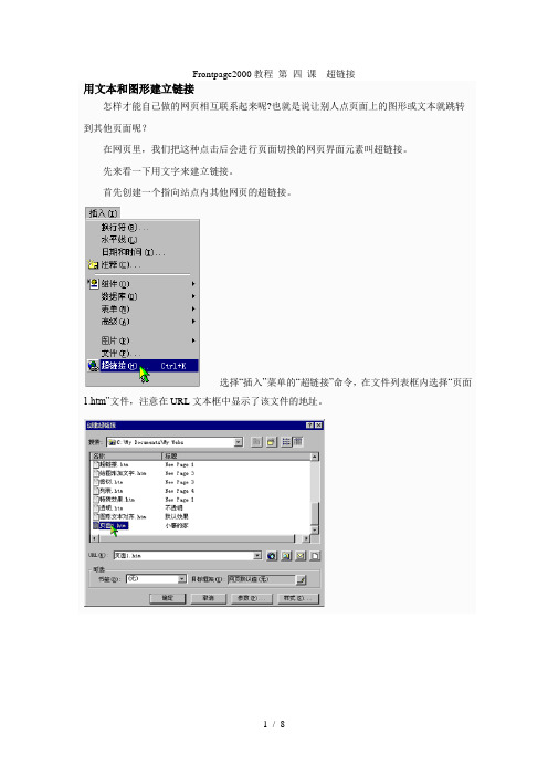 Frontpage2000教程-第-四-课-超链接