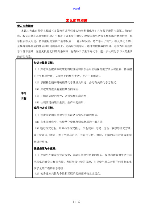 九年级化学全册 7.2 常见的酸和碱学案 (新版)沪教版-(新版)沪教版初中九年级全册化学学案