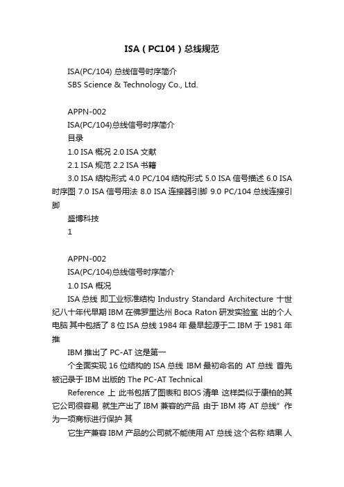 ISA（PC104）总线规范