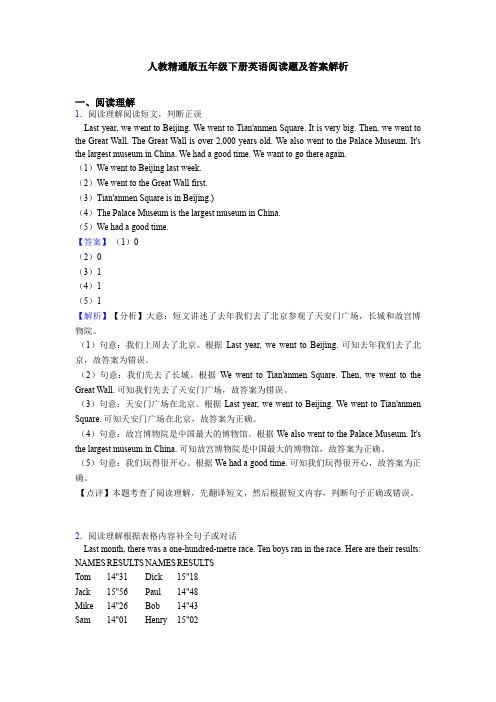 人教精通版五年级下册英语阅读题及答案解析
