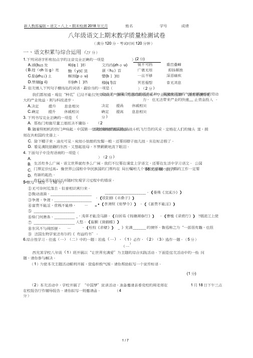 (完整)新人教部编版八年级语文上册期末检测2018