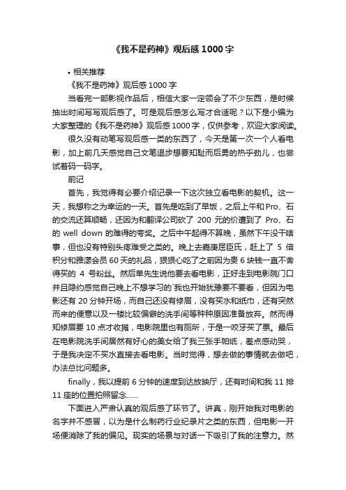 《我不是药神》观后感1000字