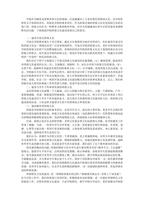 个性化班级文化建设的实践与研究