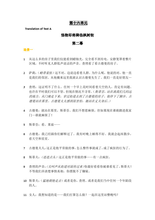 现代大学英语精读1Unit16第二幕译文