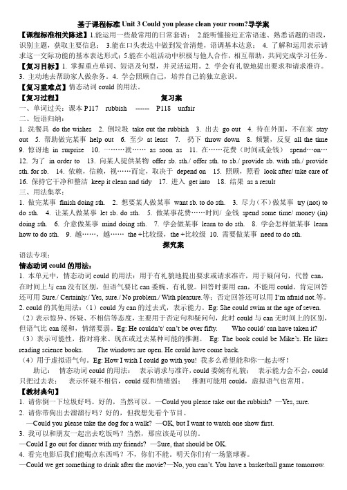 人教版(新) 英语8B Unit3复习导学案