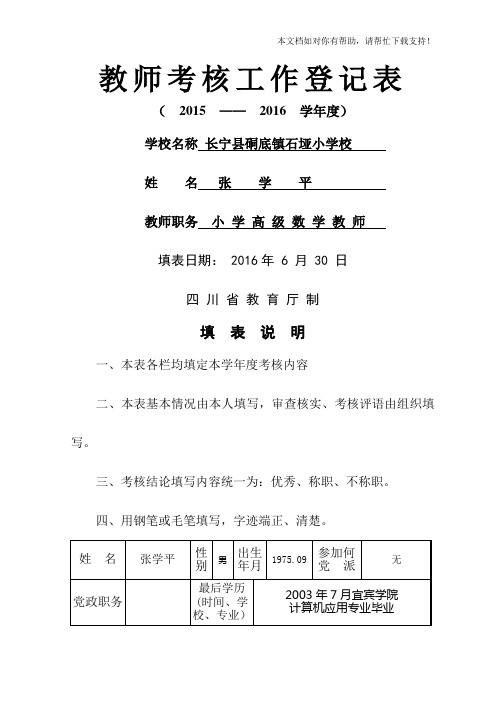 教师年度考核表