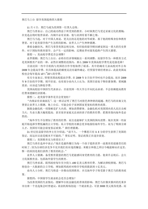 奥巴马上台 留学美国趋势四大猜想 