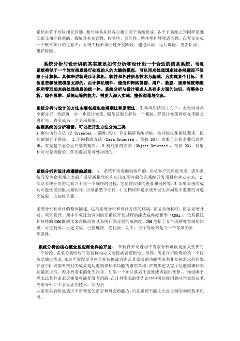 系统分析与设计方法概述