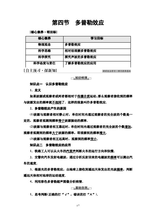 高中物理必选一知识点：第3章  第4节 多普勒效应