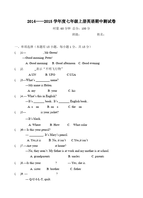 2013——2014学年度七年级上册英语期中测试卷[1]