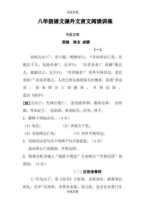 八年级课外文言文阅读训练及答案之令狐文艳创作