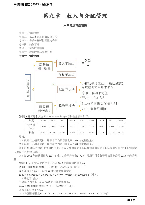 中级财务管理大题练习7-收入与分配管理、财务分析与评价