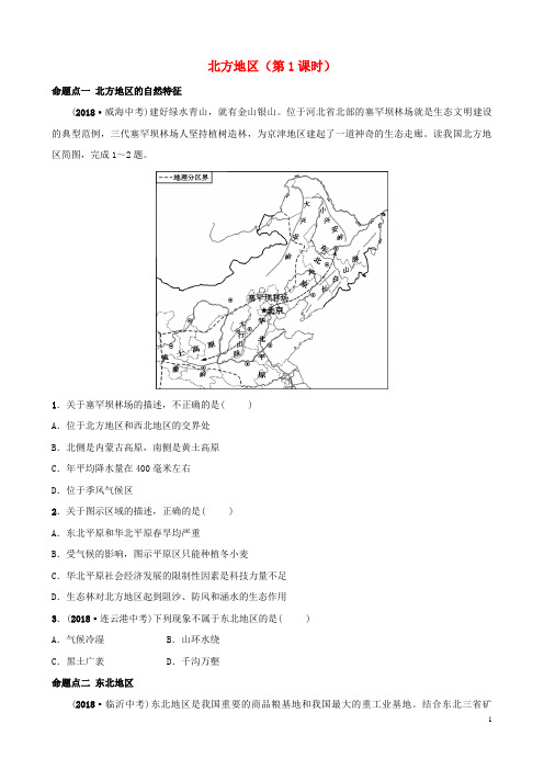 鲁教版中考地理复习七年级下册题随堂练习含答案 (4)