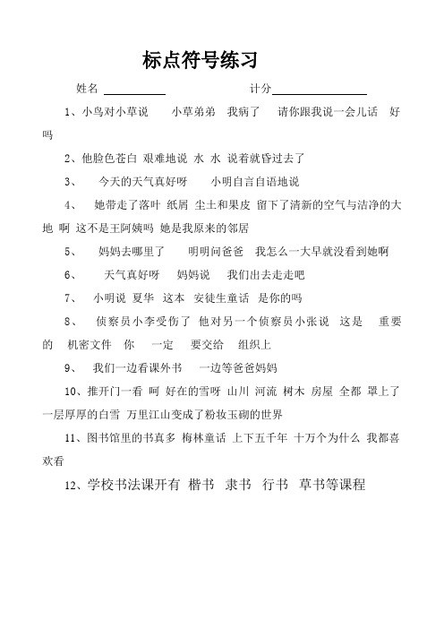 小学语文标点符号练习、常用关联词专题复习(附答案)