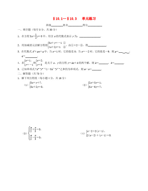 最新-江苏省无锡市蠡园中学七年级数学下册  101--188