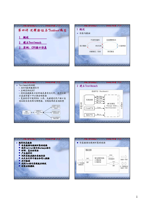 Verilog第四讲 逻辑验证与Testbench编写(P)