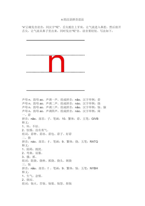 n的汉语拼音读法