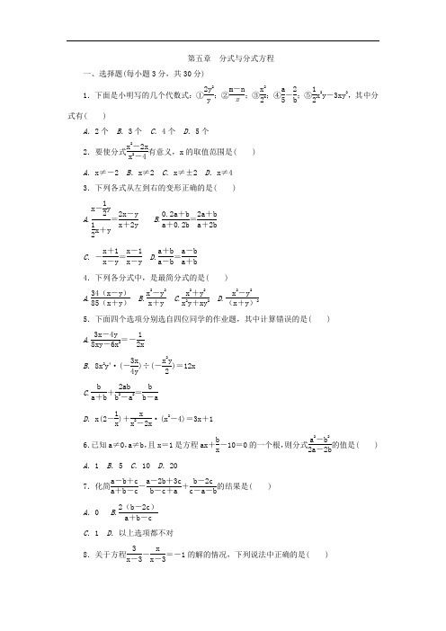 北师大版数学八年级下册：第五章 《分式与分式方程》单元测试题