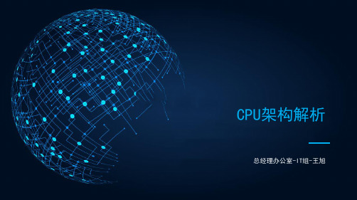 Intel CPU架构解析2020