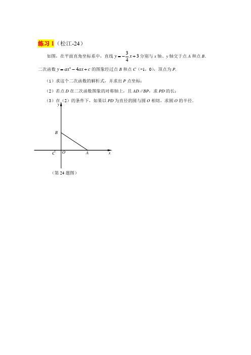 上海中考数学压轴题stu