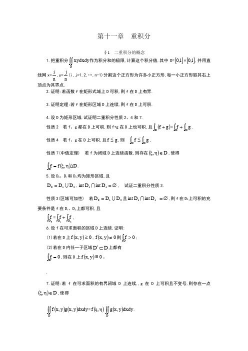 数学分析课本-习题及答案第二十一章