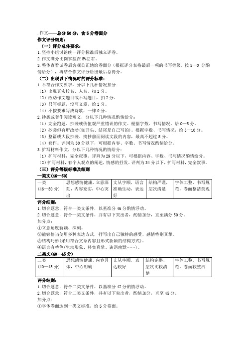 作文评分细则要求(1)