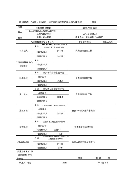 质量、安全责任登记表