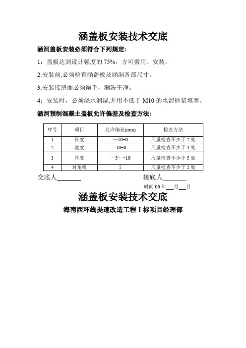 技术交底大全技术交底盖板安装技术交底