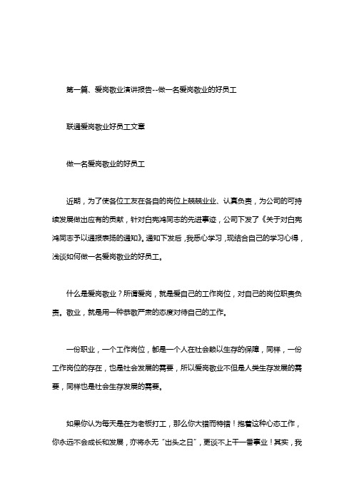 联通爱岗敬业好员工文章.doc