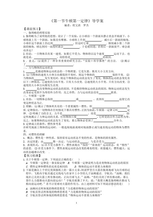 第1节牛顿第一定律导学案