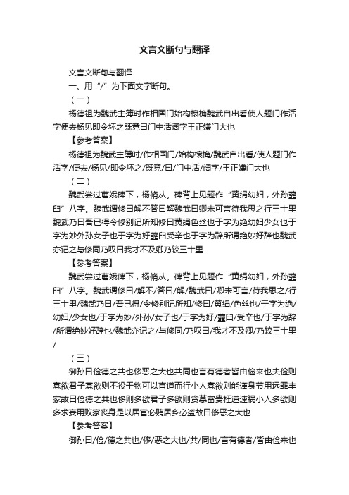 文言文断句与翻译