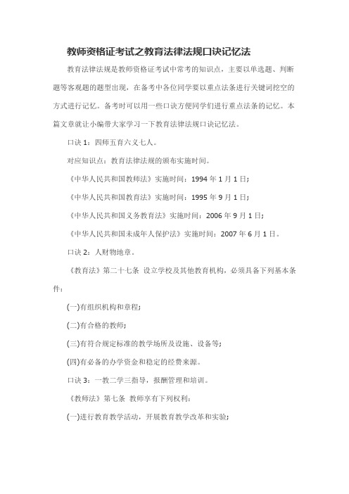 教师资格证考试之教育法律法规口诀记忆法