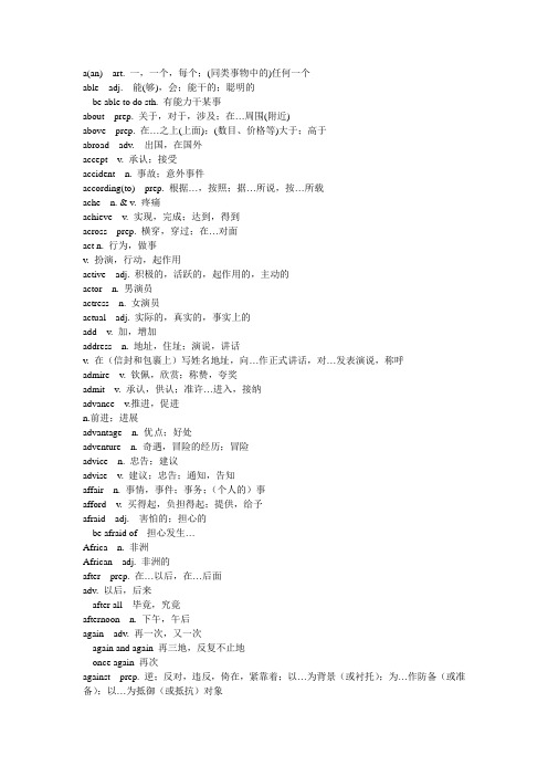 大学英语二级重点词汇(超全)