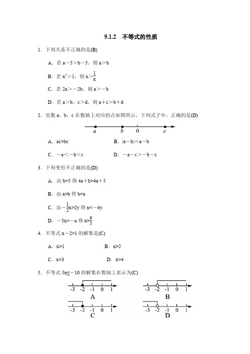 人教版七年级数学下册9.1.2不等式的性质同步测试